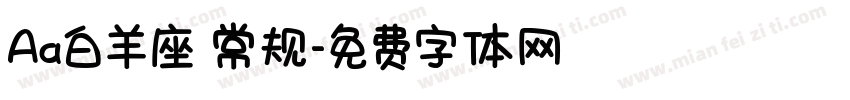 Aa白羊座 常规字体转换